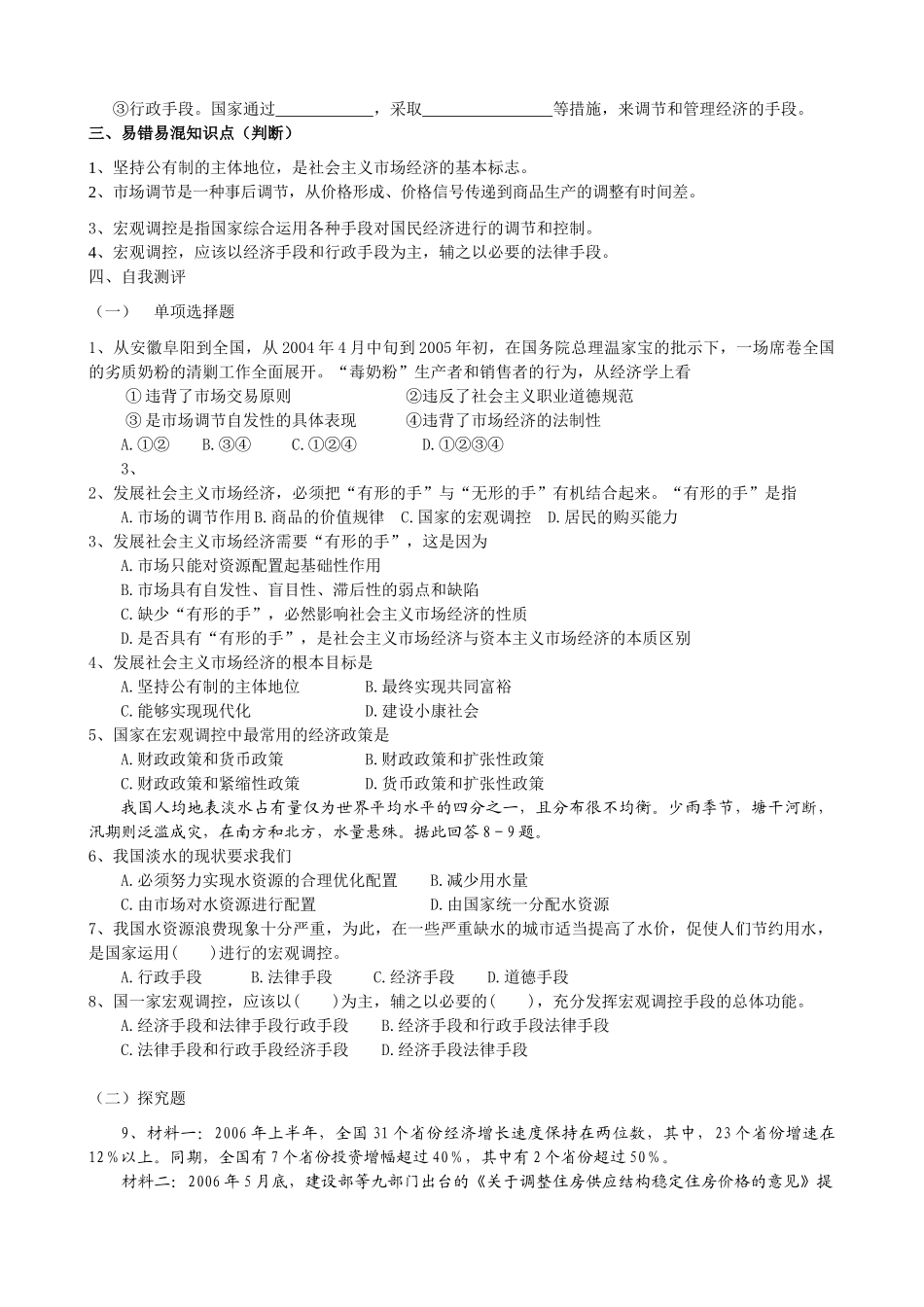 人教版必修1高一政治经济生活第四单元教学案_第3页