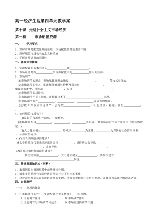 人教版必修1高一政治经济生活第四单元教学案