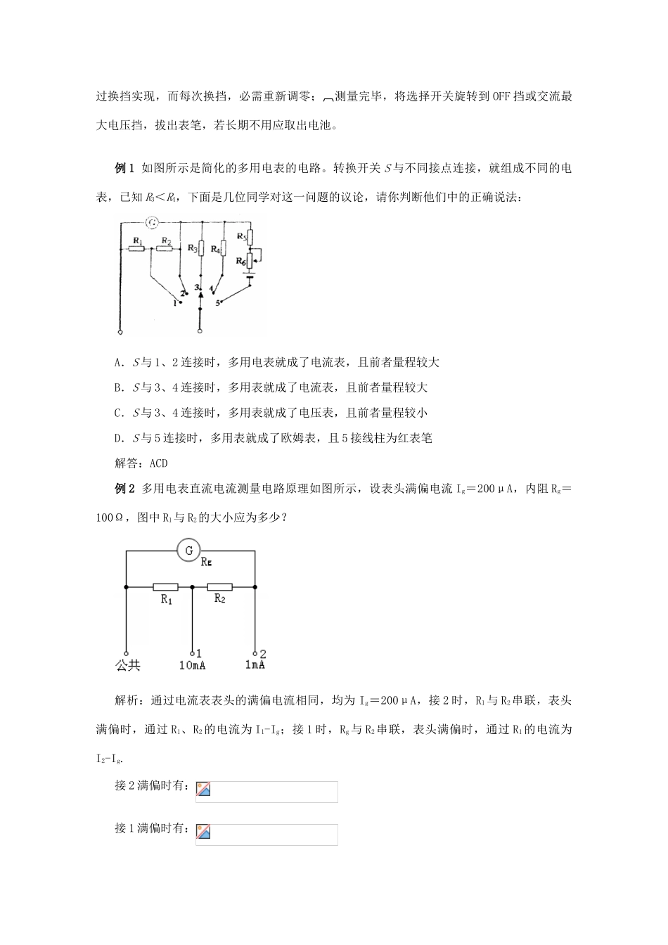 云南省德宏州潞西市芒市中学2014-2015学年高中物理 2.8 多用电表教案 新人教版选修3-1_第3页