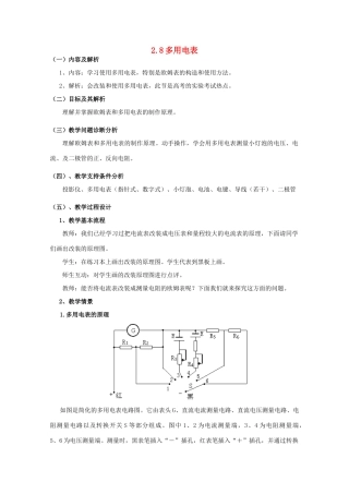 云南省德宏州潞西市芒市中学2014-2015学年高中物理 2.8 多用电表教案 新人教版选修3-1