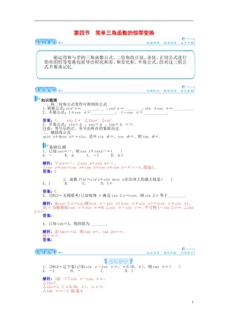 【金版学案】2015届高考数学总复习 基础知识名师讲义 第三章 第四节简单三角函数的恒等变换 理