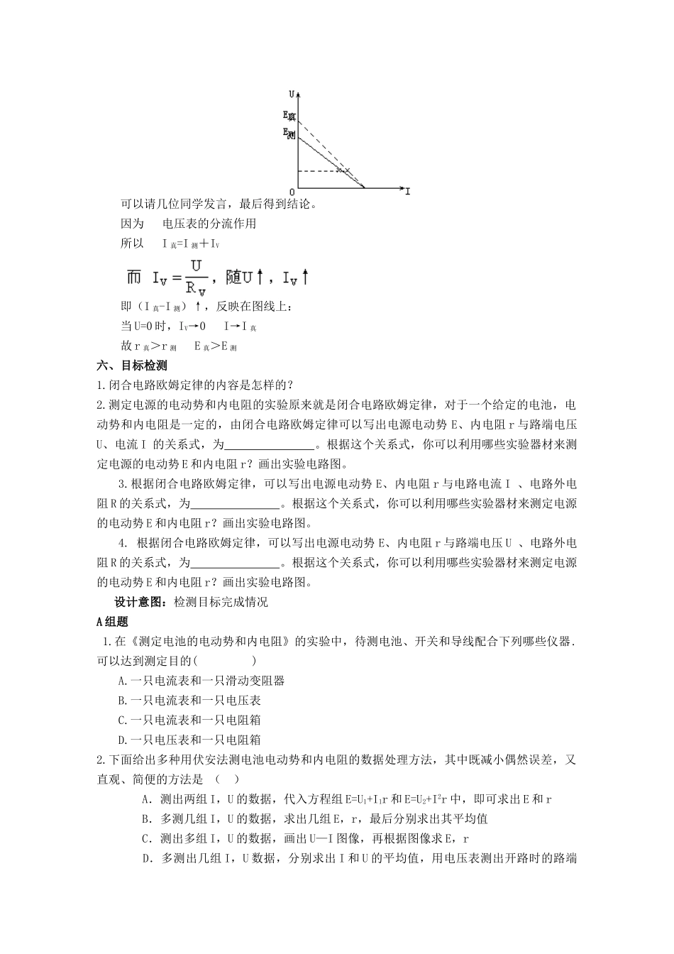 云南省德宏州潞西市芒市中学2014-2015学年高中物理 2.9 实验：测定电池的电动势和内阻教案 新人教版选修3-1_第3页