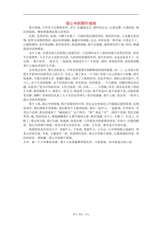 云南省2010届高三语文高考精品作文《我心中的那片绿地》素材 人教版