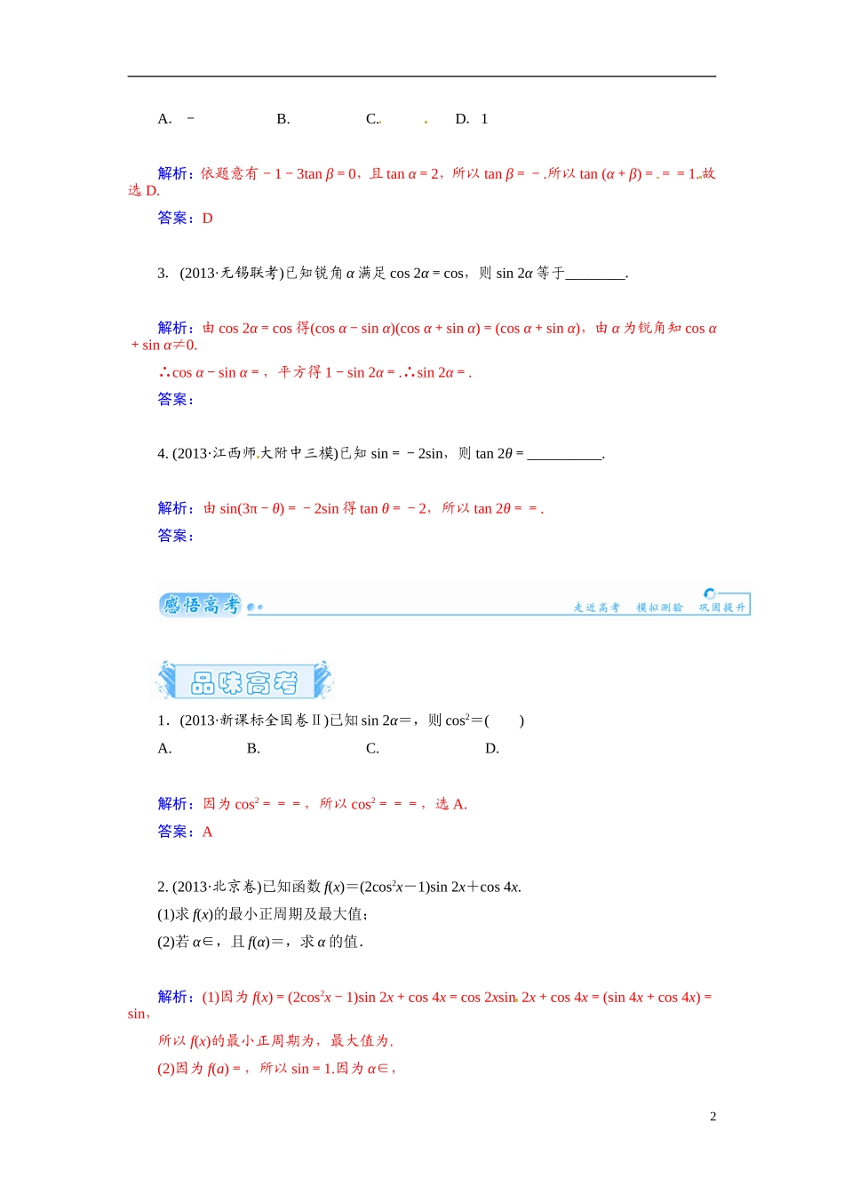 【金版学案】2015届高考数学总复习 基础知识名师讲义 第三章 第四节简单三角函数的恒等变换 文_第2页