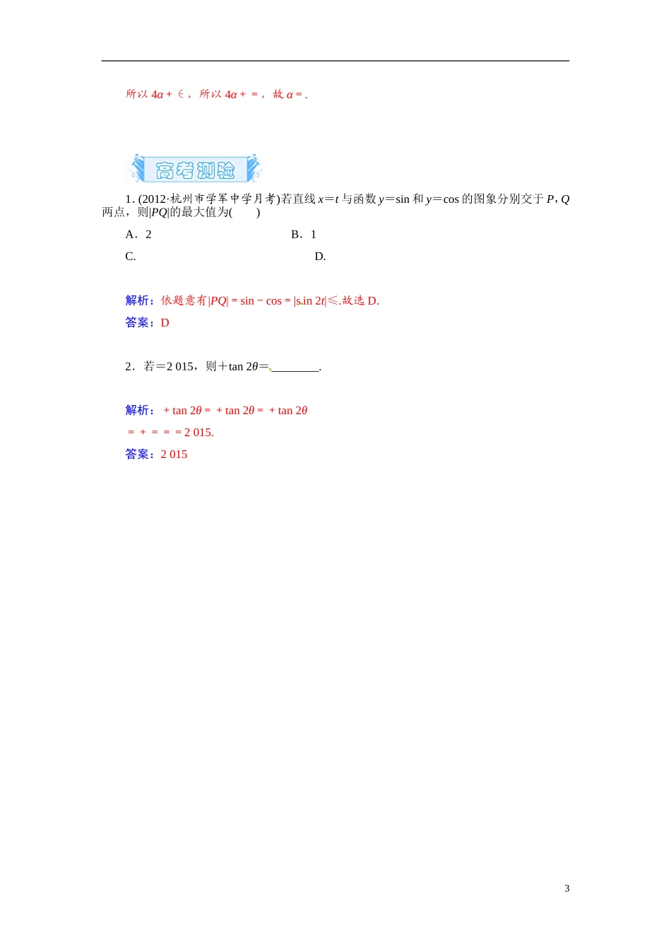 【金版学案】2015届高考数学总复习 基础知识名师讲义 第三章 第四节简单三角函数的恒等变换 文_第3页