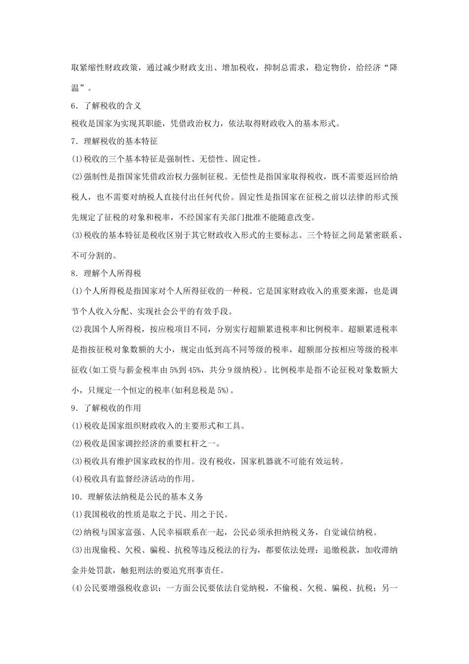 云南省2011届高三政治一轮复习学案：第八课 《财政与税收》_第2页