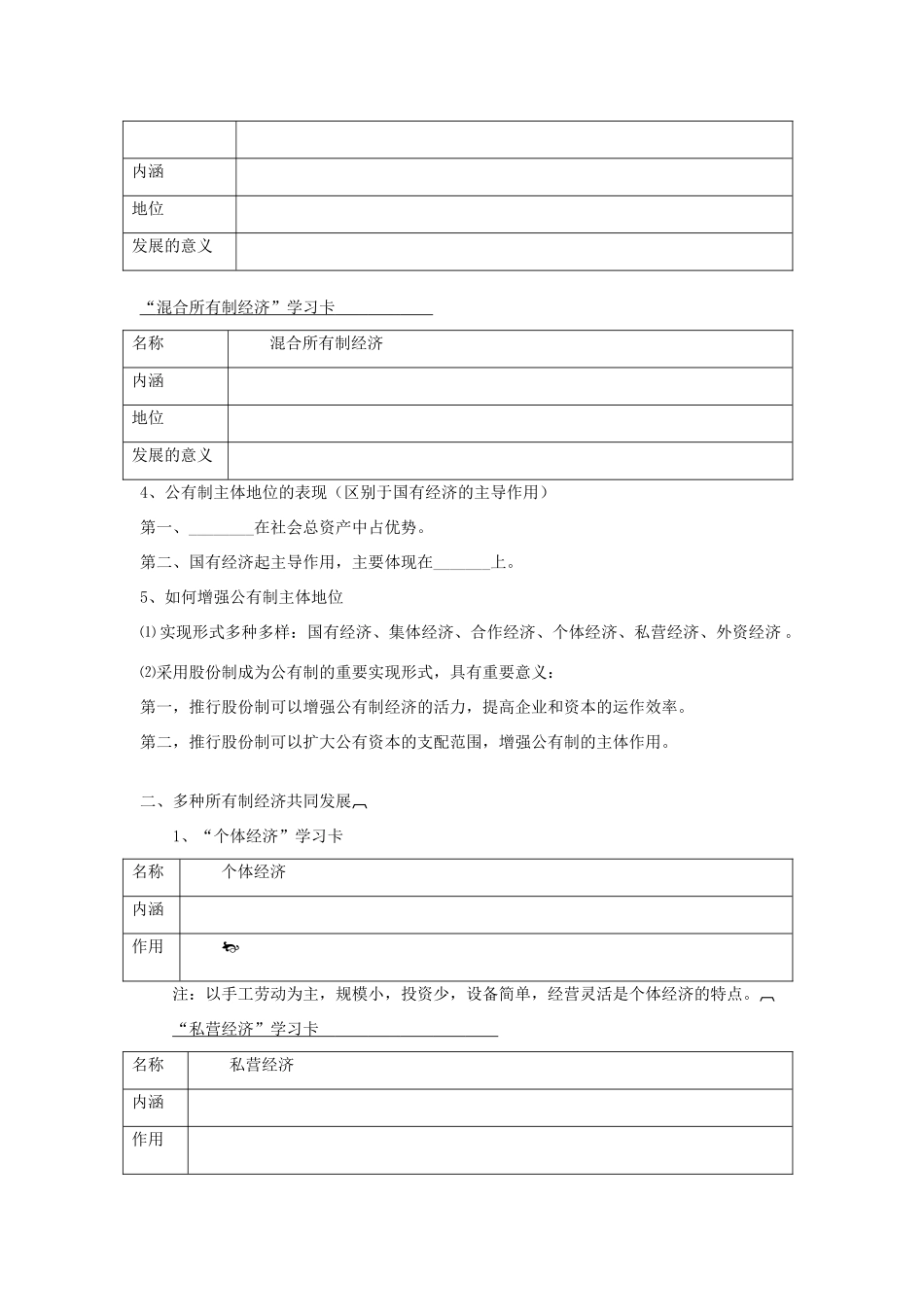 【金识源】2014年秋高中政治 2.4.2 我国的基本经济制度学案 新人教版必修1_第2页