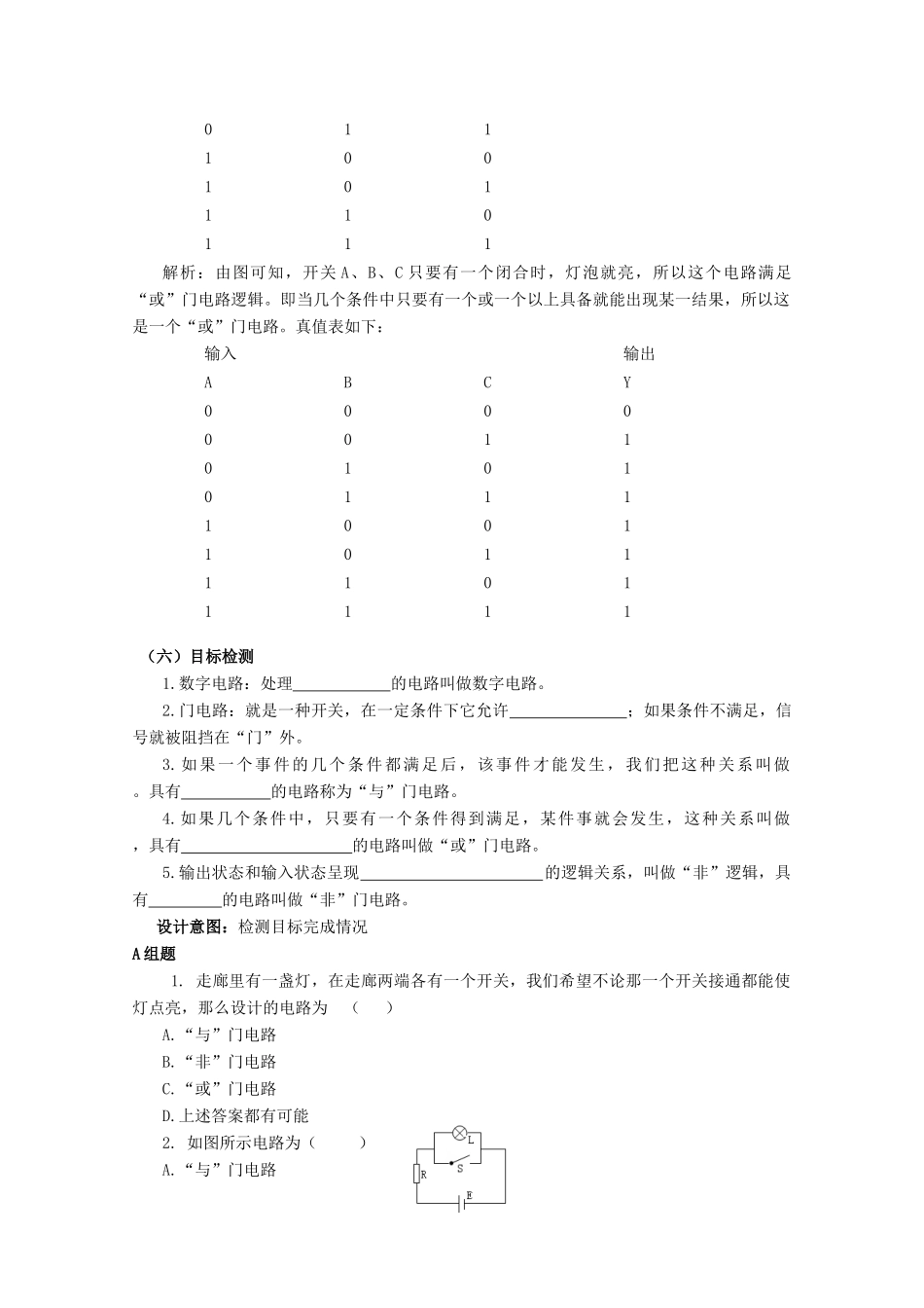 云南省德宏州潞西市芒市中学2014-2015学年高中物理 2.10 简单的逻辑电路教案 新人教版选修3-1_第3页