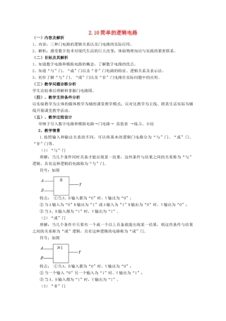 云南省德宏州潞西市芒市中学2014-2015学年高中物理 2.10 简单的逻辑电路教案 新人教版选修3-1
