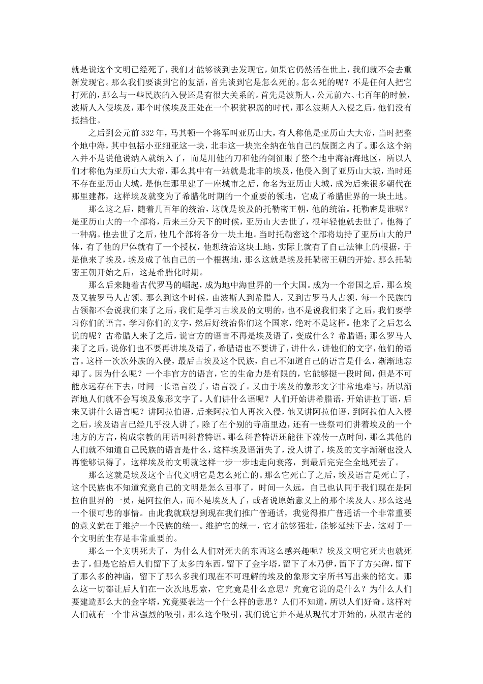 一个死文明的复活 -李晓东_第2页