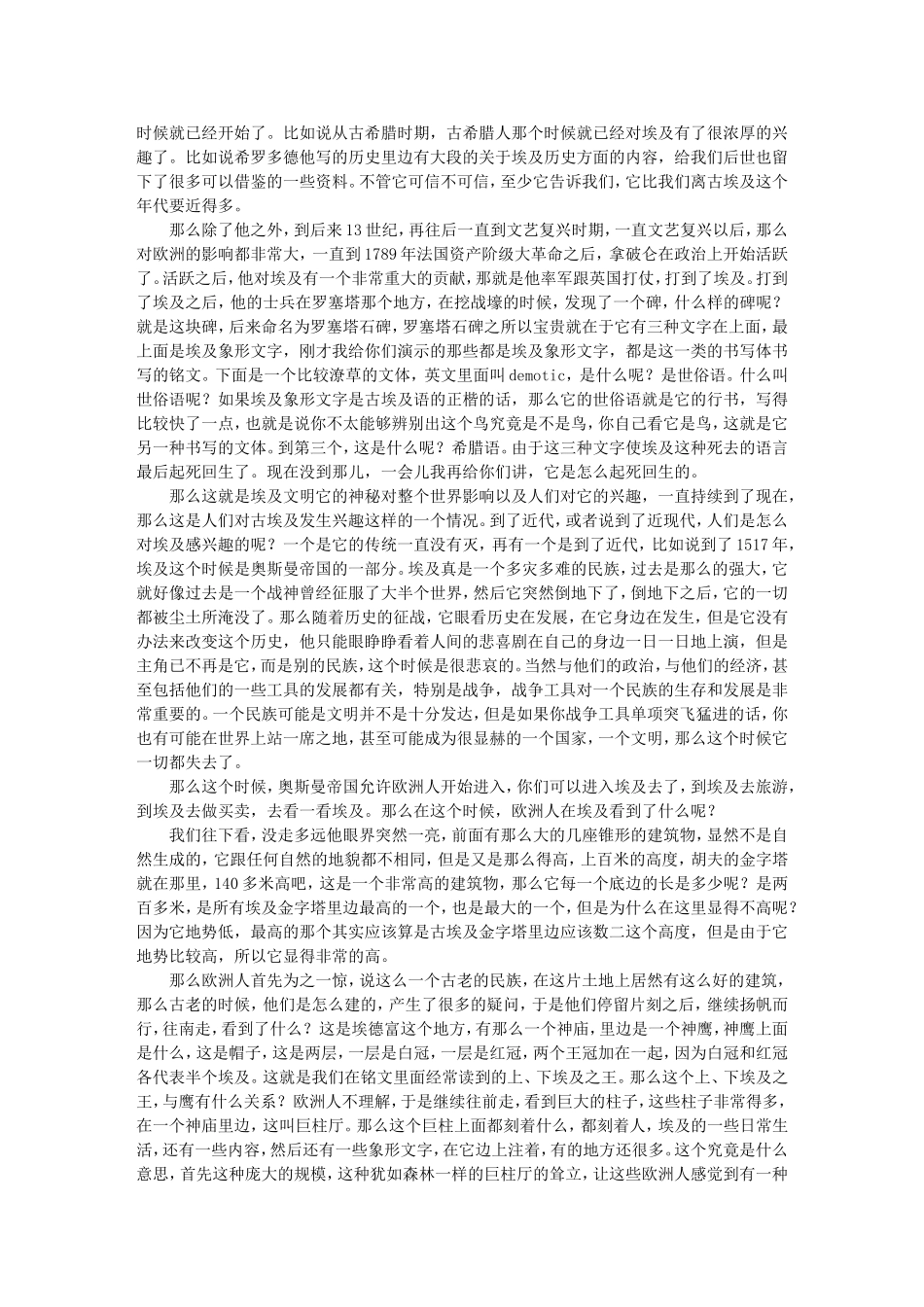 一个死文明的复活 -李晓东_第3页