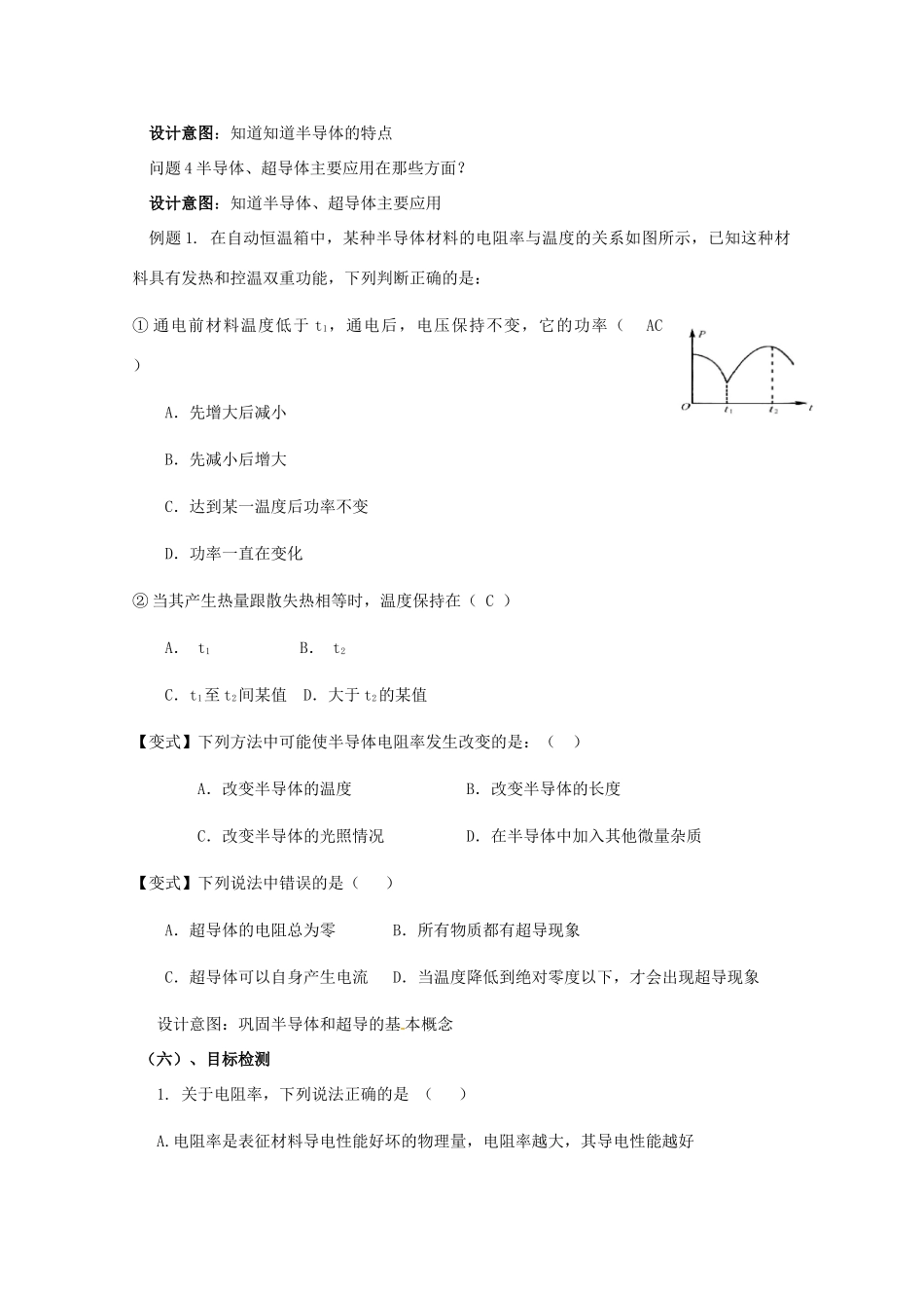 云南省德宏州潞西市芒市中学2014-2015学年高中物理 半导体、超导及其应用教案 新人教版选修3-1_第2页
