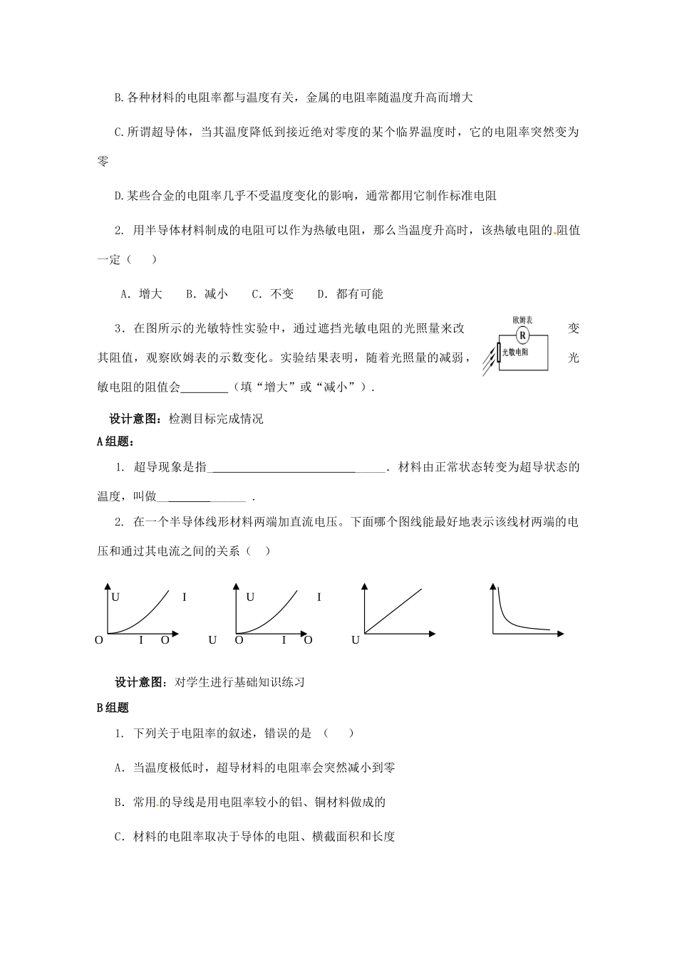 云南省德宏州潞西市芒市中学2014-2015学年高中物理 半导体、超导及其应用教案 新人教版选修3-1_第3页