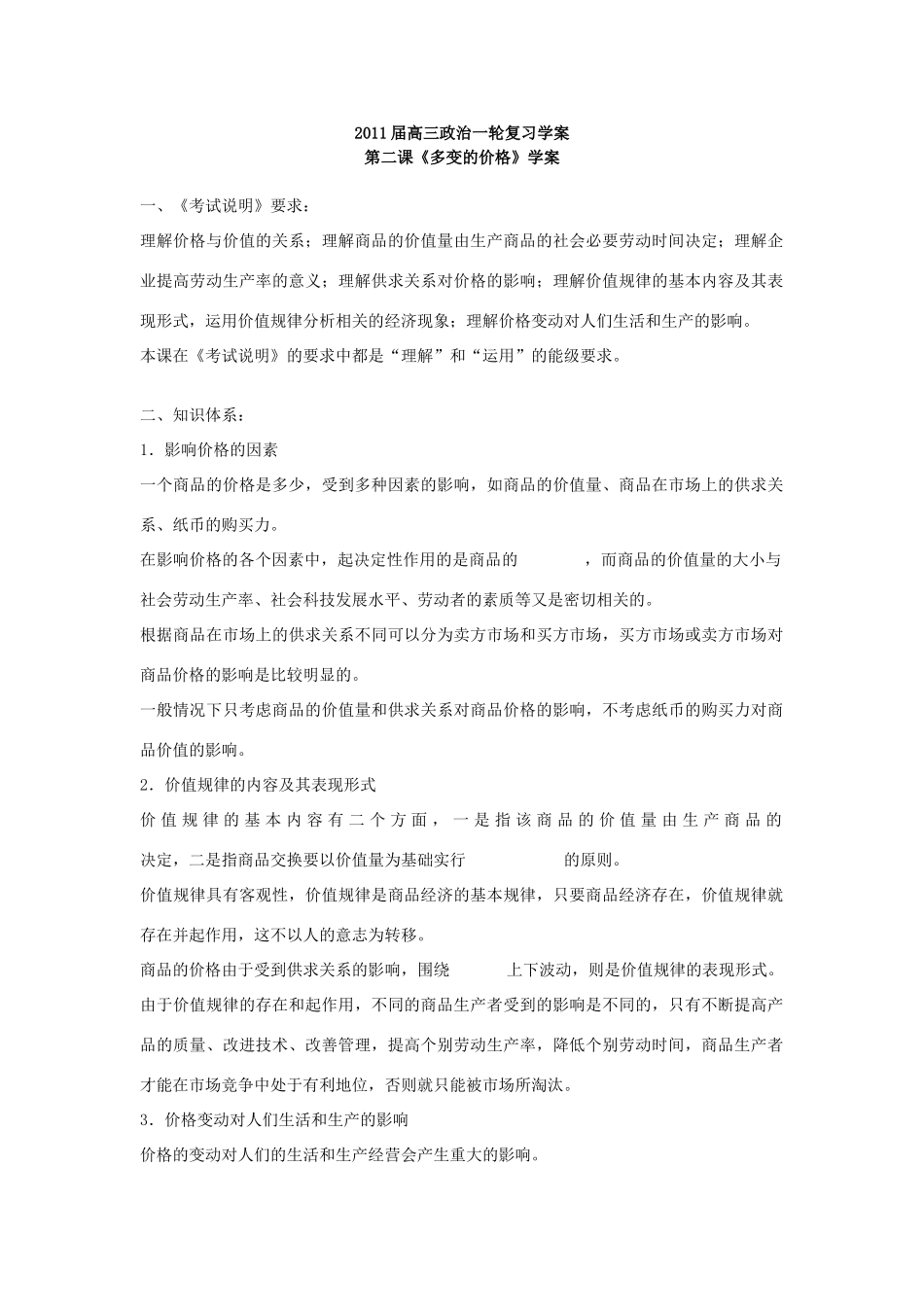 云南省2011届高三政治一轮复习学案：第二课《多变的价格》_第1页