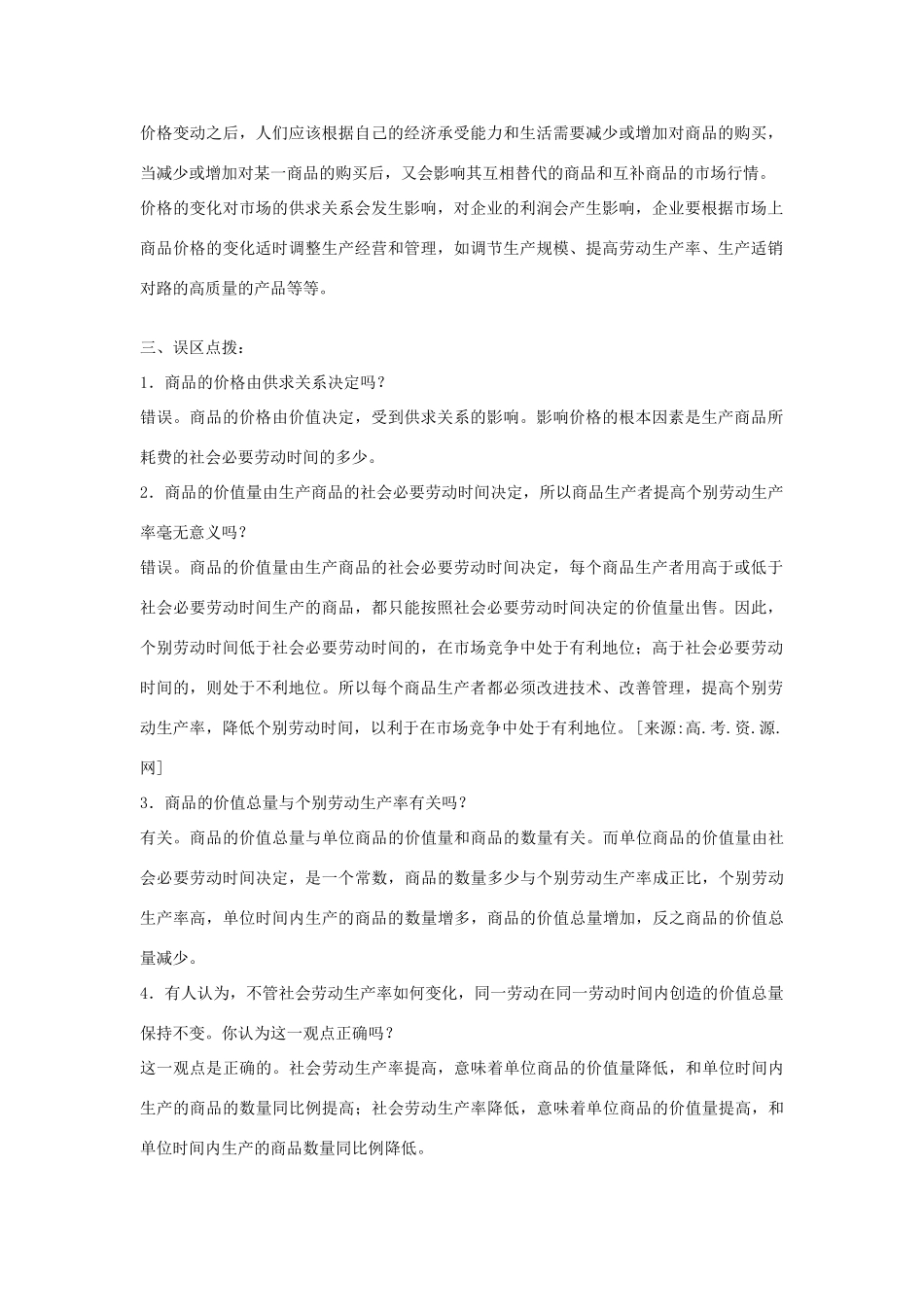 云南省2011届高三政治一轮复习学案：第二课《多变的价格》_第2页