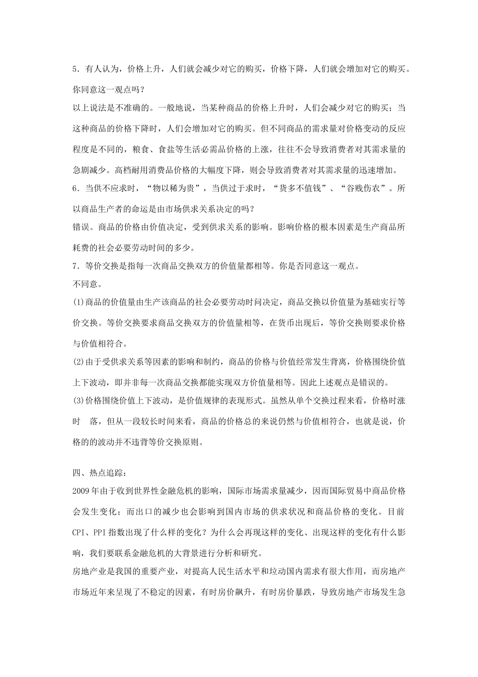 云南省2011届高三政治一轮复习学案：第二课《多变的价格》_第3页