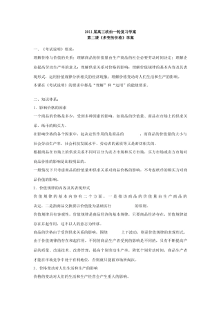 云南省2011届高三政治一轮复习学案：第二课《多变的价格》