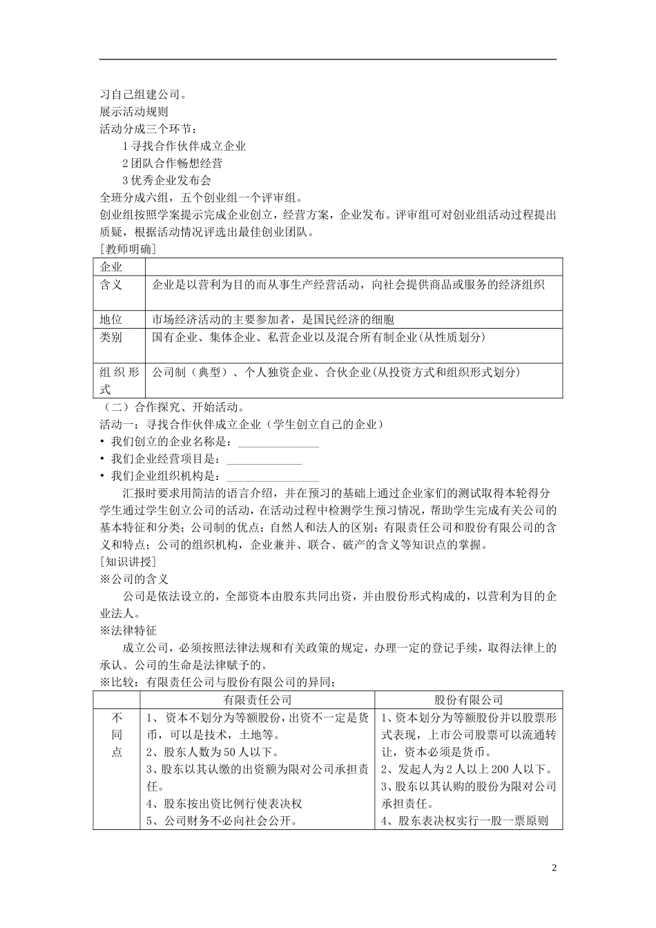 【金识源】2014年秋高中政治 2.5.1 经营公司教案 新人教版必修1_第2页