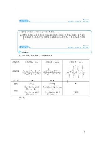 【金版学案】2015届高考数学总复习 基础知识名师讲义 第三章 第五节三角函数的图象与性质 文