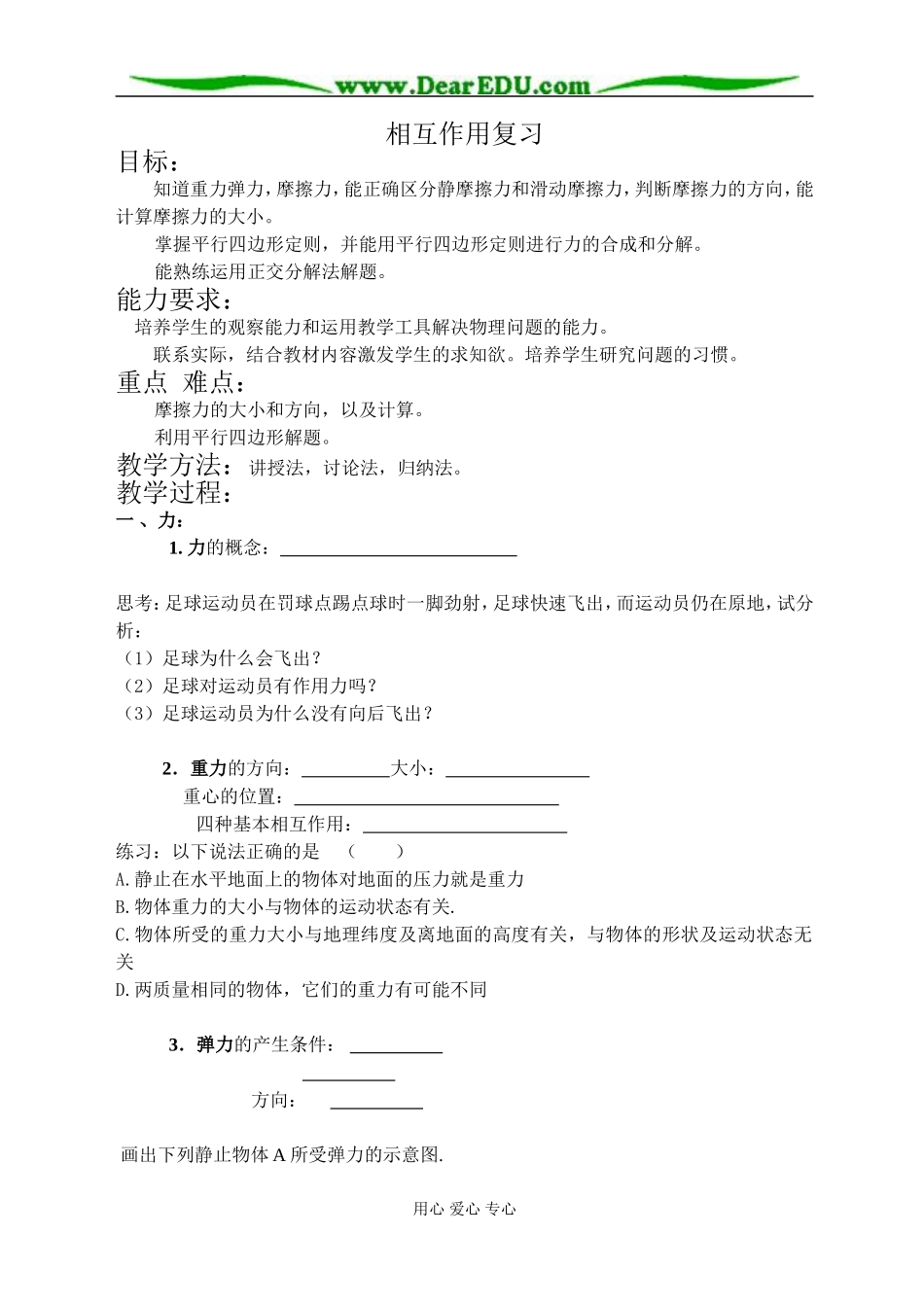 人教版必修1高中物理第三章 相互作用复习教案 原创_第1页