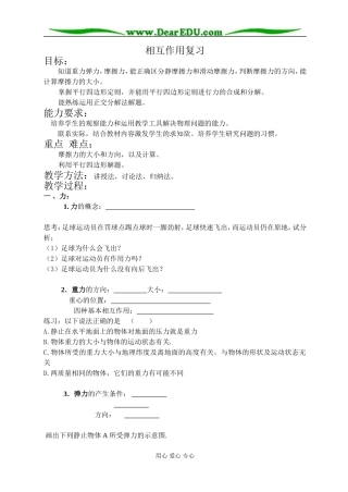 人教版必修1高中物理第三章 相互作用复习教案 原创