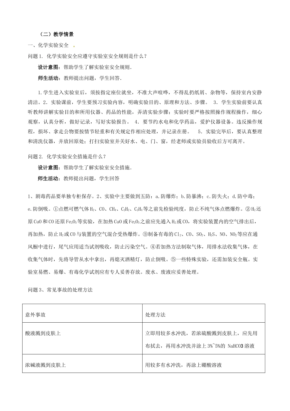 云南省德宏州潞西市芒市中学2014年高中化学 1.1.1 化学实验安全导学案1 新人教版必修1_第2页