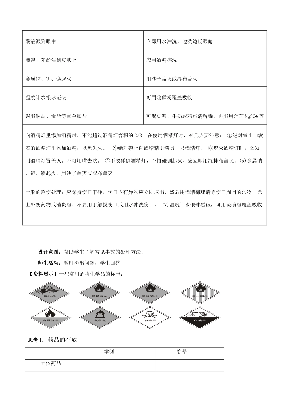 云南省德宏州潞西市芒市中学2014年高中化学 1.1.1 化学实验安全导学案1 新人教版必修1_第3页