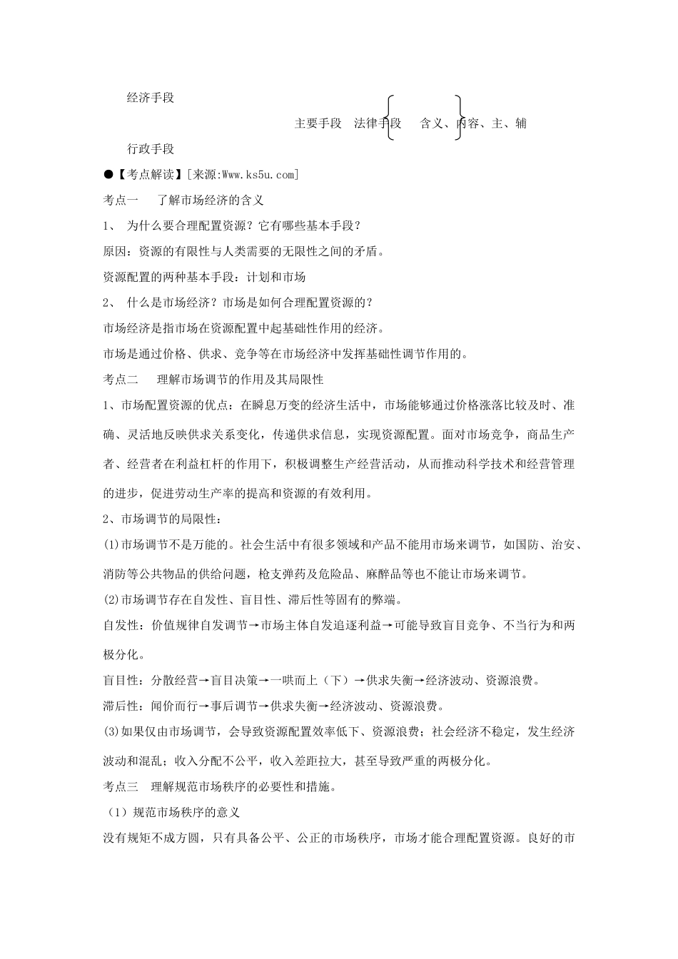 云南省2011届高三政治一轮复习学案：第九课 《走进社会主义市场经济》_第2页