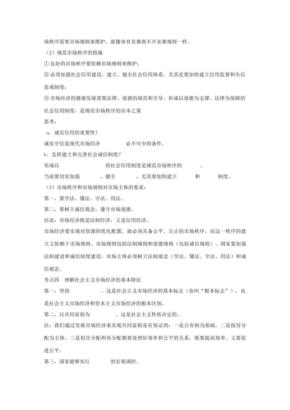 云南省2011届高三政治一轮复习学案：第九课 《走进社会主义市场经济》_第3页