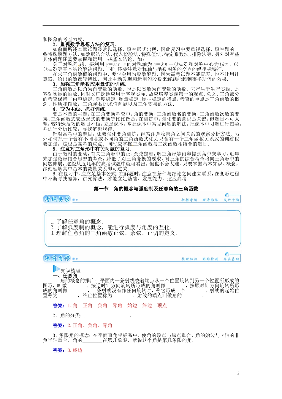 【金版学案】2015届高考数学总复习 基础知识名师讲义 第三章 第一节角的概念与弧度制及任意角的三角函数 理_第2页