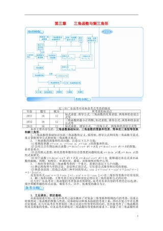 【金版学案】2015届高考数学总复习 基础知识名师讲义 第三章 第一节角的概念与弧度制及任意角的三角函数 理