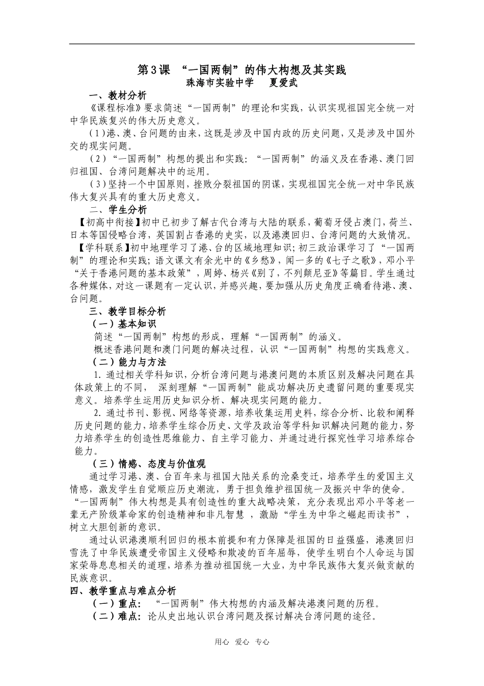 一国两制教学设计（夏爱武）_第1页
