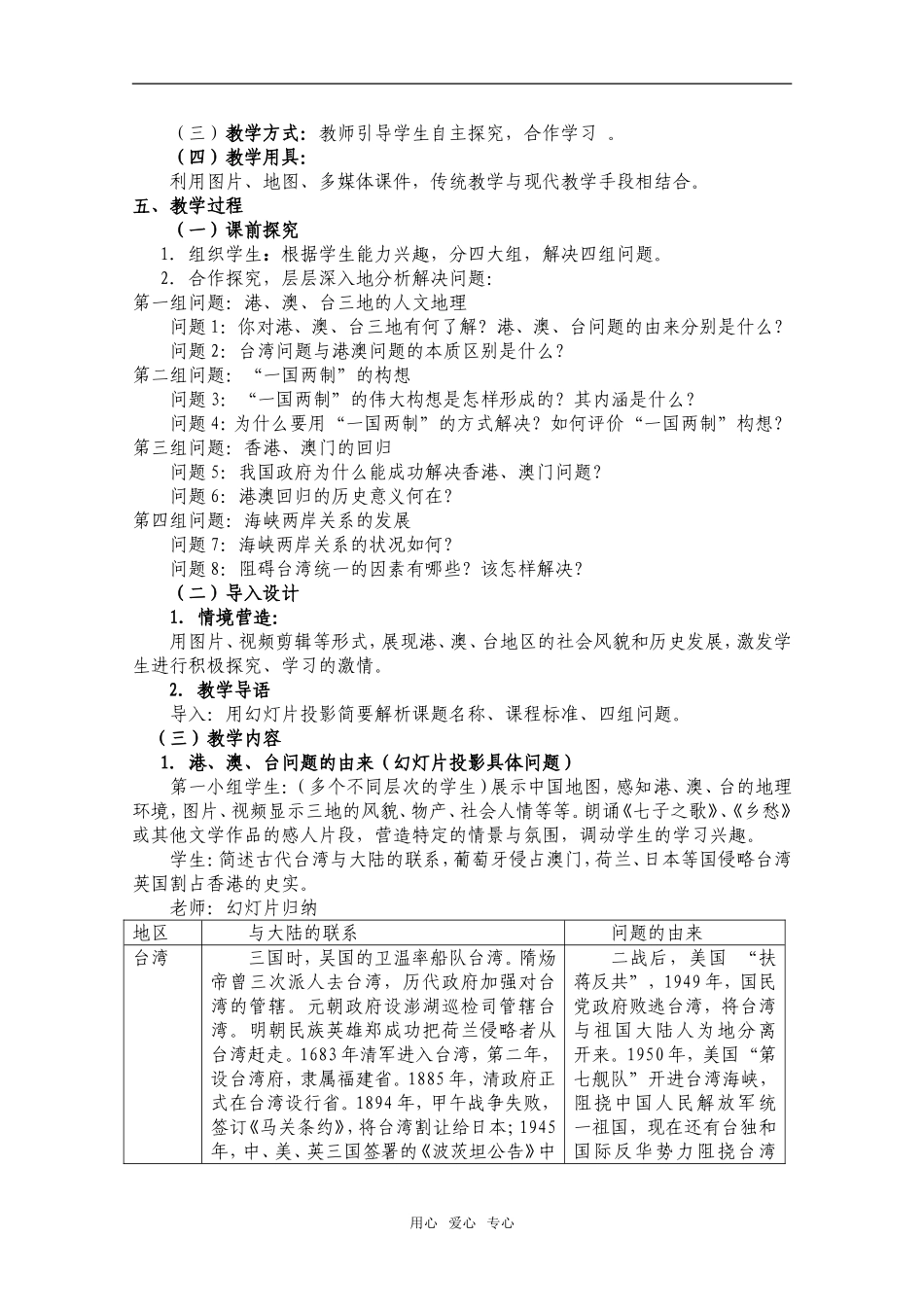 一国两制教学设计（夏爱武）_第2页