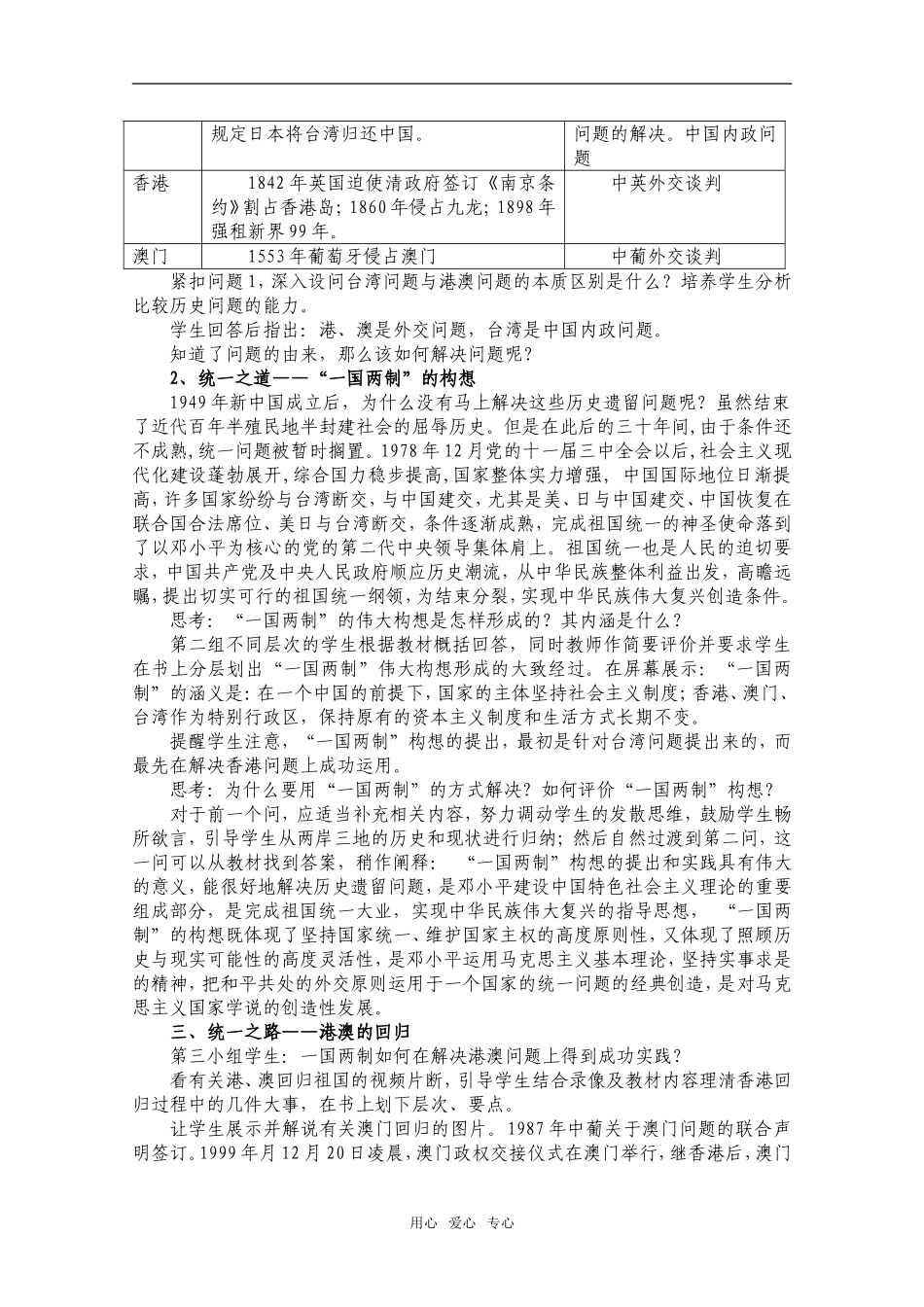 一国两制教学设计（夏爱武）_第3页