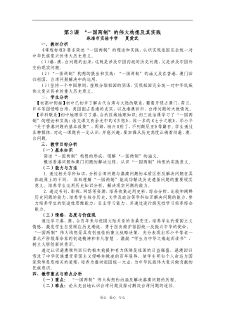 一国两制教学设计（夏爱武）