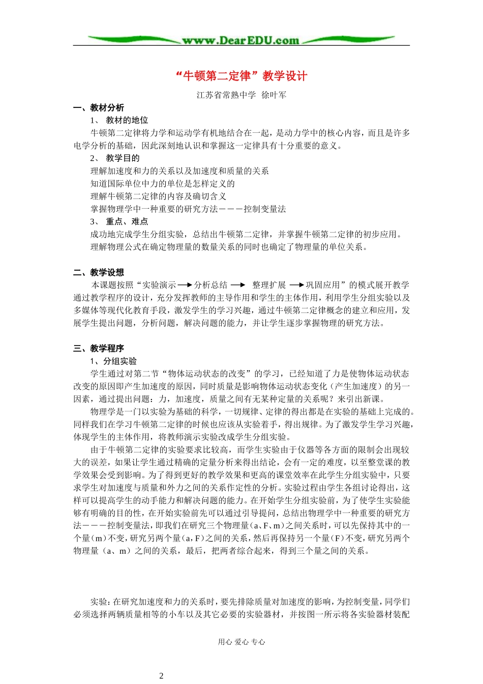 人教版必修1高中物理牛顿第二定律教学设计_第1页