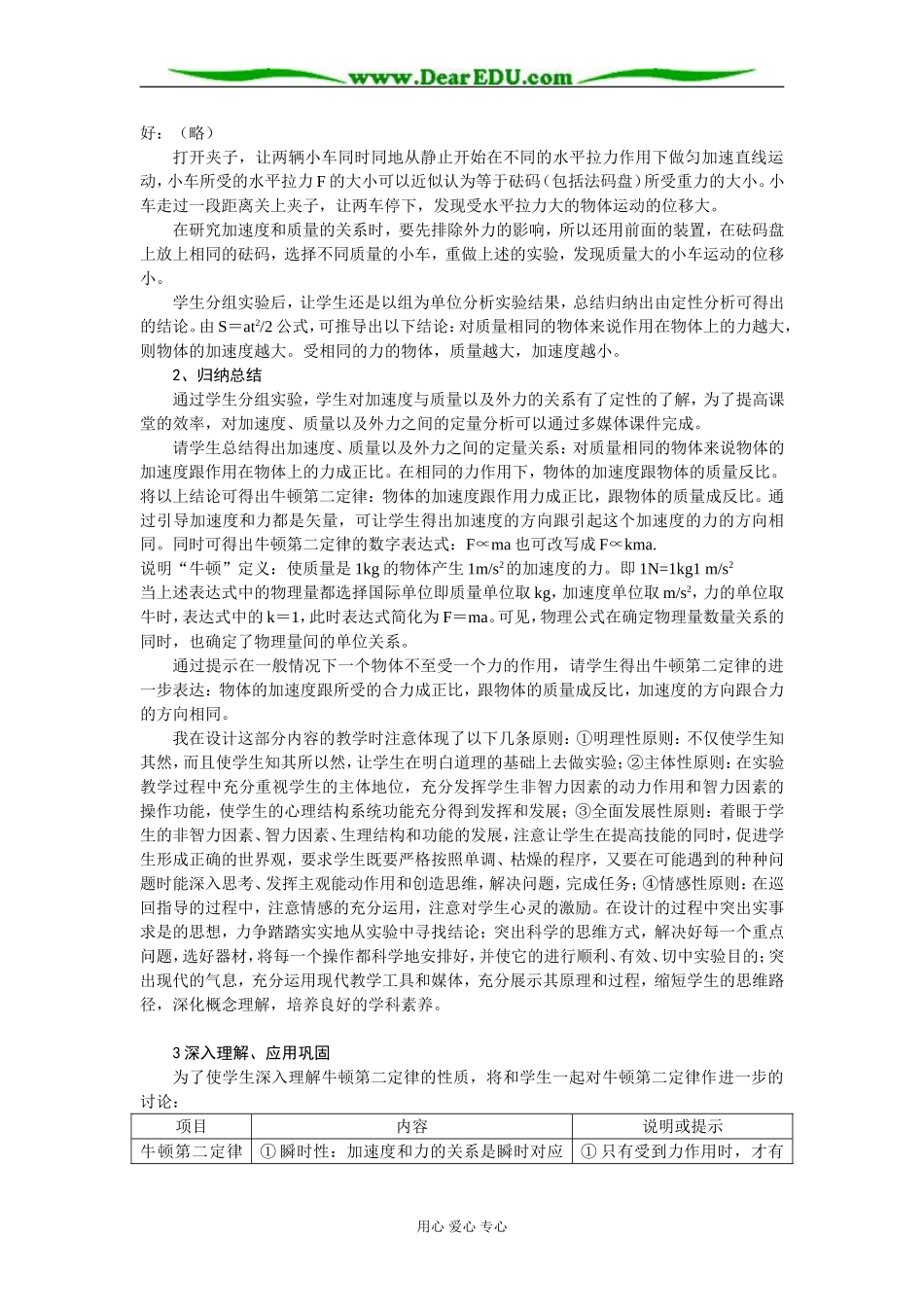 人教版必修1高中物理牛顿第二定律教学设计_第2页