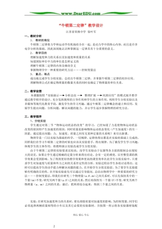 人教版必修1高中物理牛顿第二定律教学设计