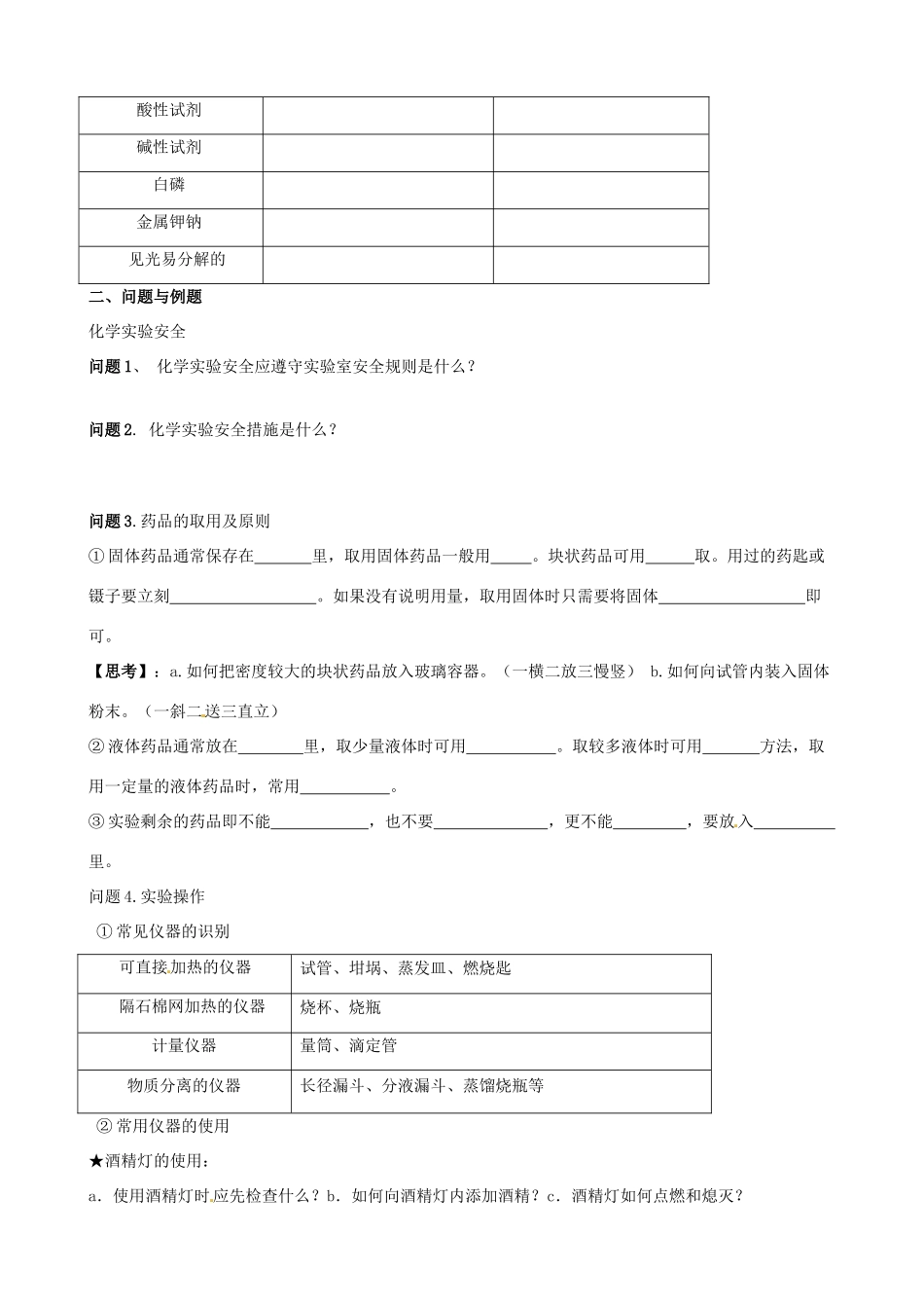 云南省德宏州潞西市芒市中学2014年高中化学 1.1.1 化学实验安全导学案2 新人教版必修1_第2页