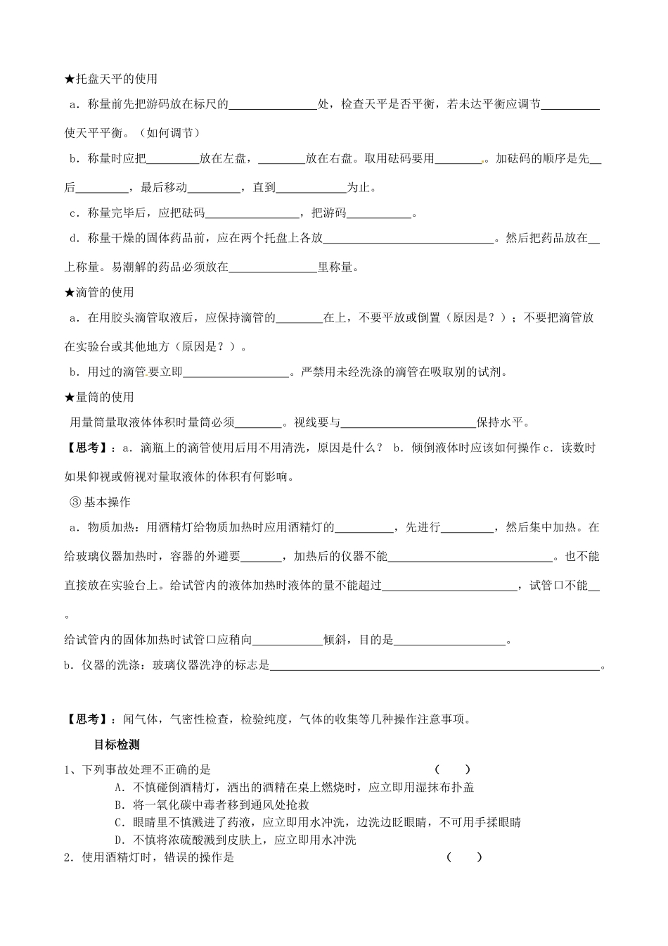 云南省德宏州潞西市芒市中学2014年高中化学 1.1.1 化学实验安全导学案2 新人教版必修1_第3页