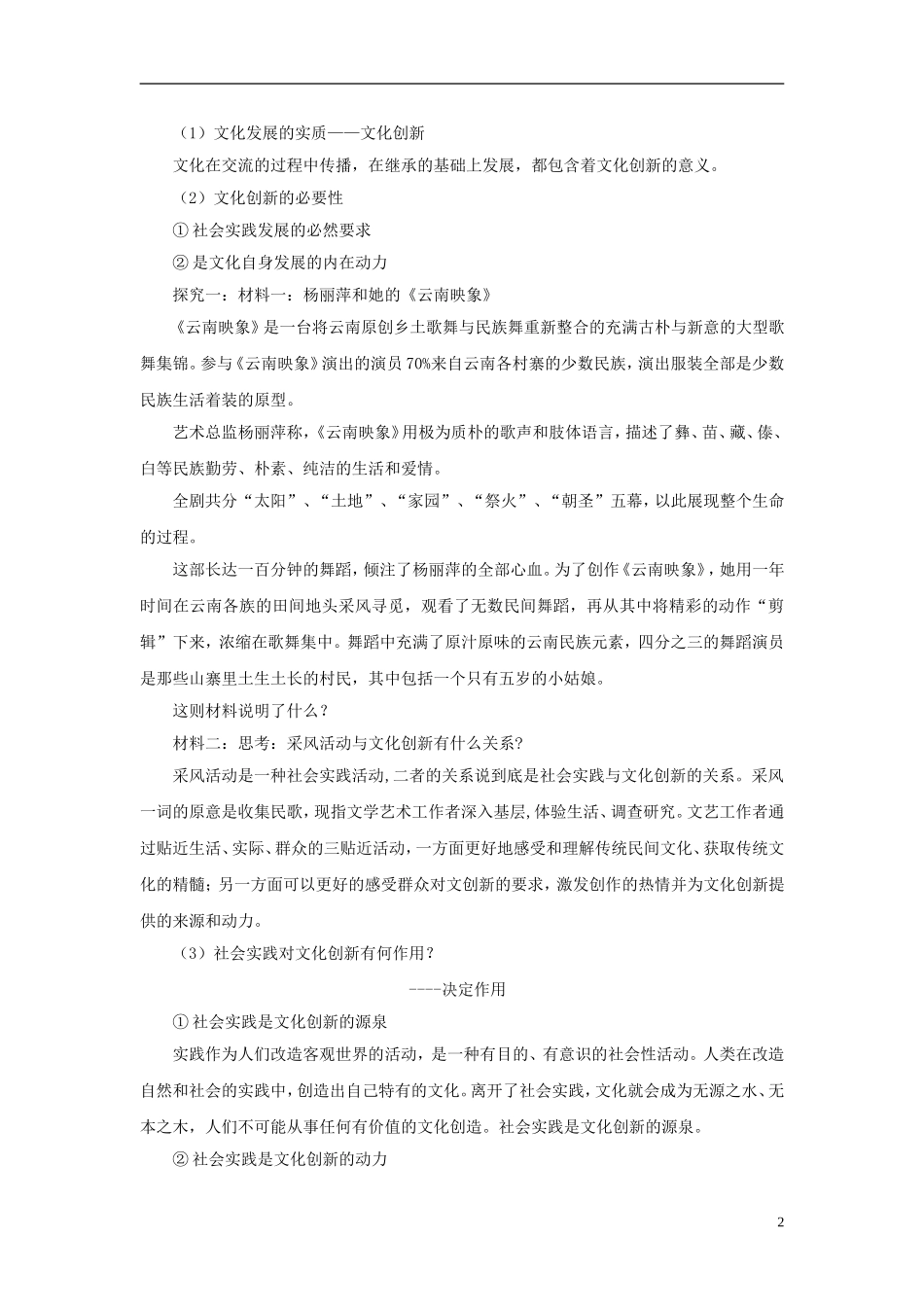 【金识源】2014年秋高中政治 2.5.1 文化创新的源泉和作用教案 新人教版必修3 _第2页