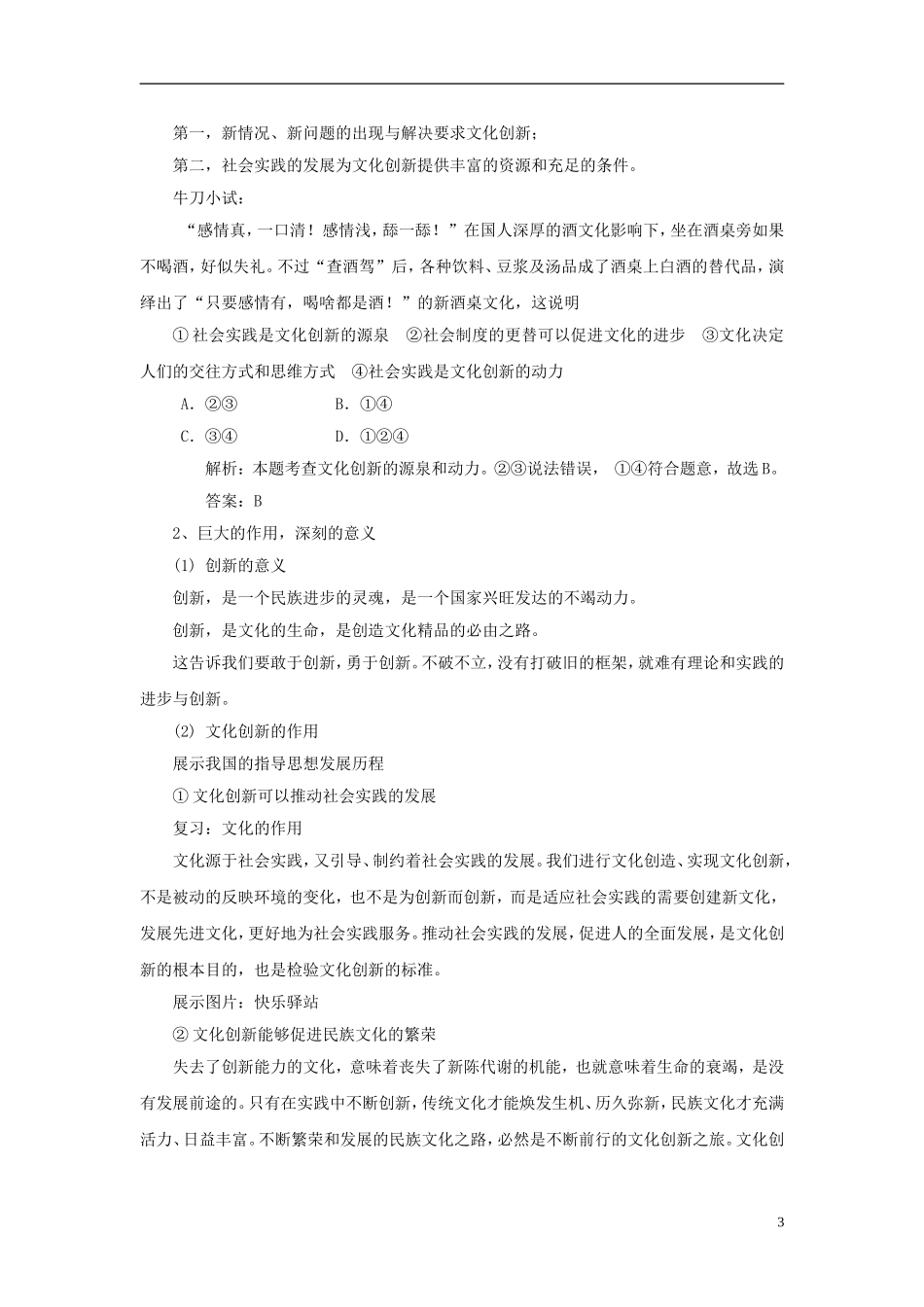 【金识源】2014年秋高中政治 2.5.1 文化创新的源泉和作用教案 新人教版必修3 _第3页
