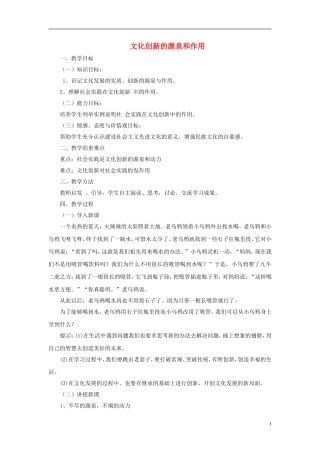 【金识源】2014年秋高中政治 2.5.1 文化创新的源泉和作用教案 新人教版必修3 