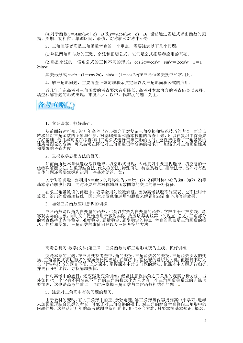 【金版学案】2015届高考数学总复习 基础知识名师讲义 第三章 第一节角的概念与弧度制及任意角的三角函数 文_第2页