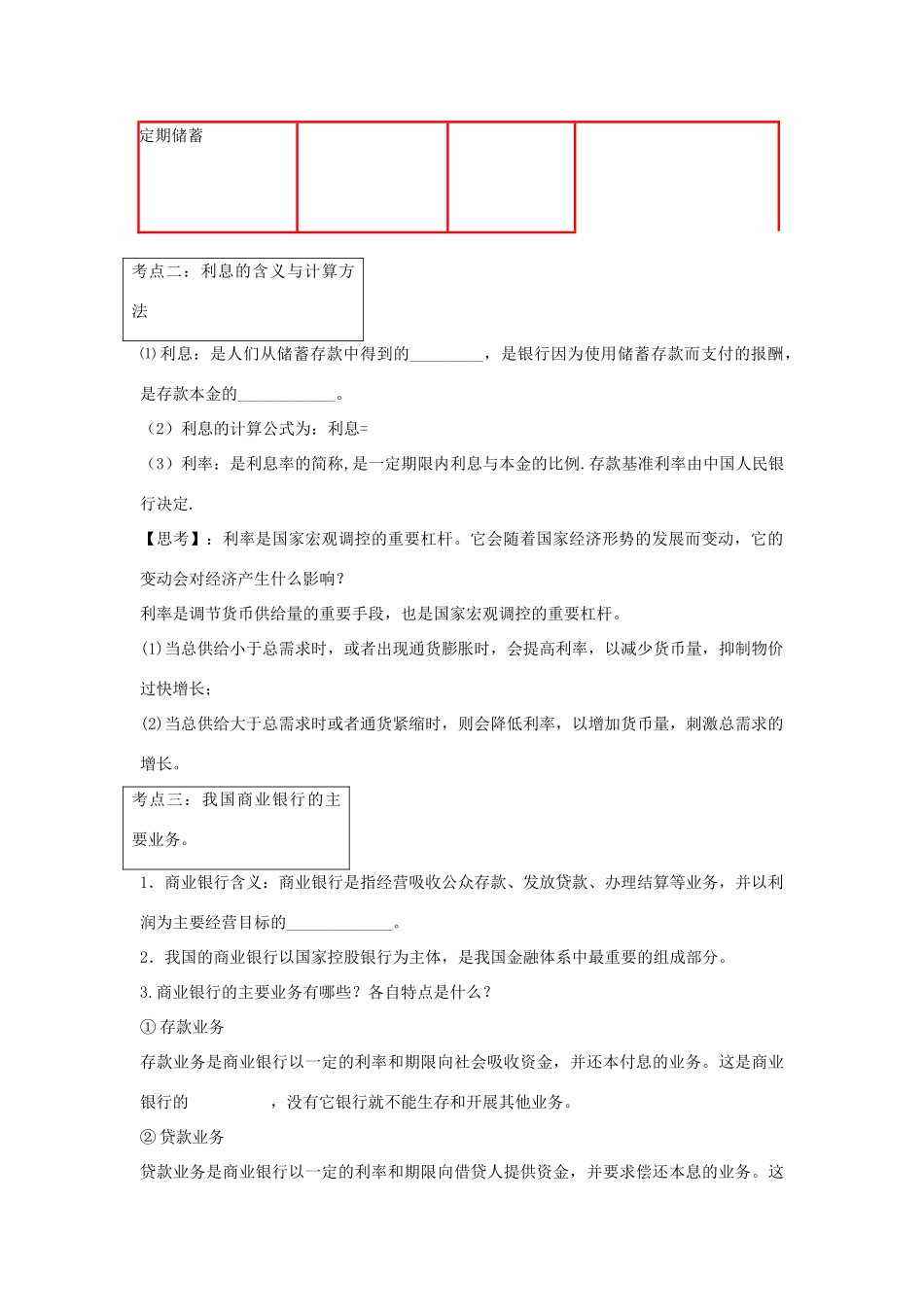 云南省2011届高三政治一轮复习学案：第六课 《投资理财的选择》_第2页
