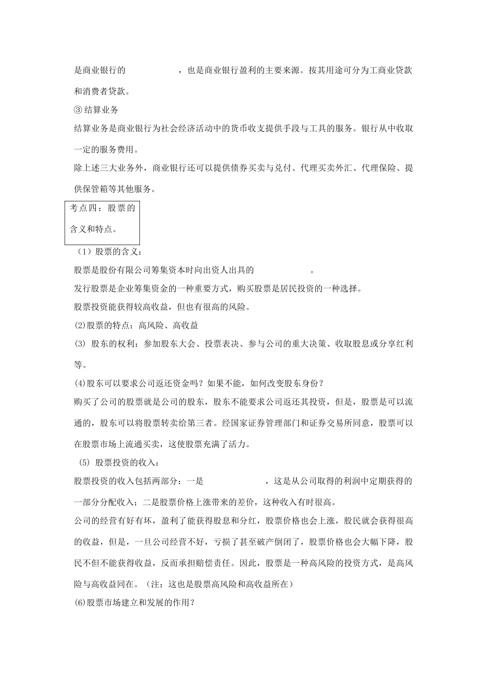 云南省2011届高三政治一轮复习学案：第六课 《投资理财的选择》_第3页