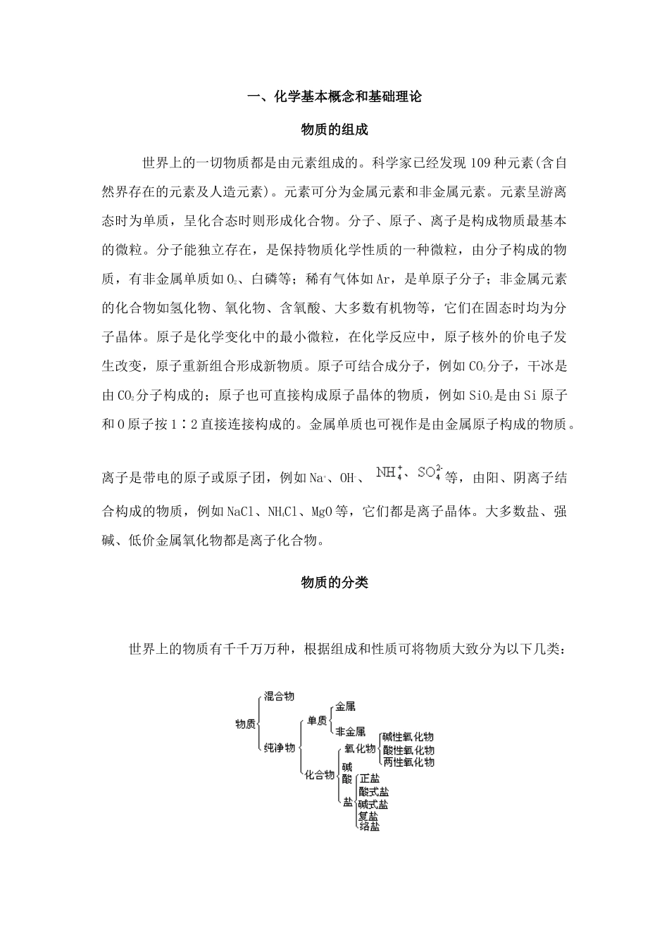一基本概念和原理_第1页