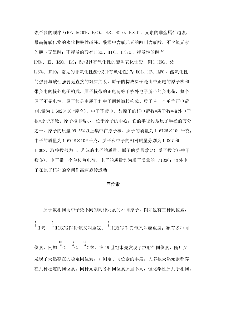 一基本概念和原理_第3页