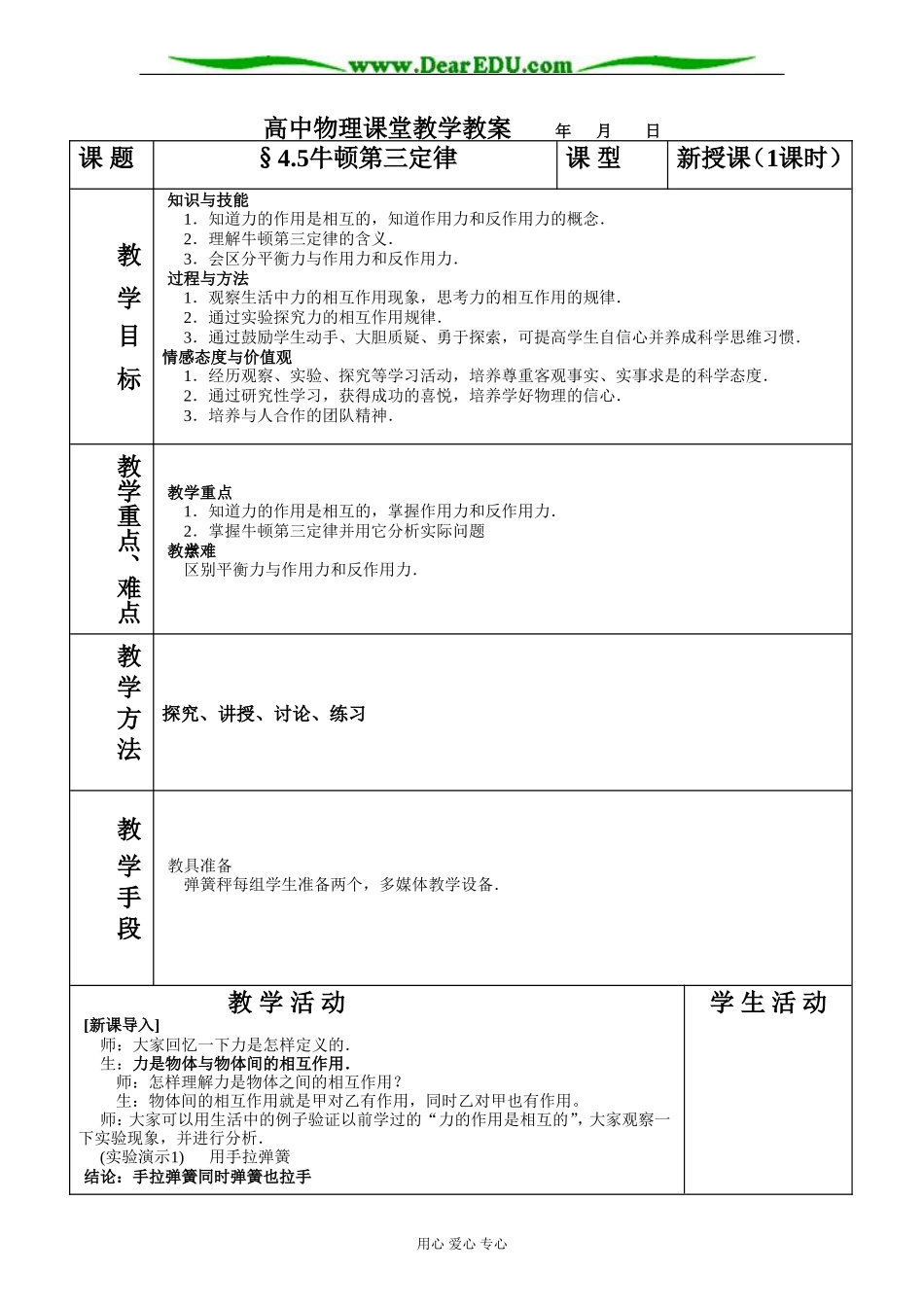 人教版必修1高中物理牛顿第三定律（教案）_第1页