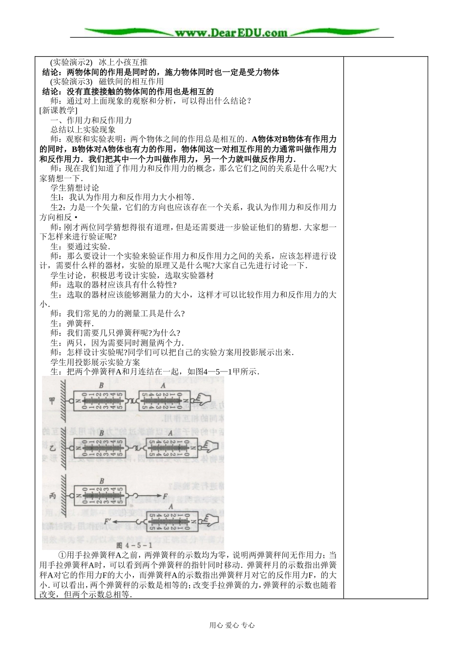 人教版必修1高中物理牛顿第三定律（教案）_第2页